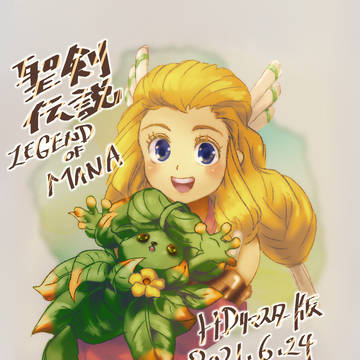 聖剣LOMリマスター発売！