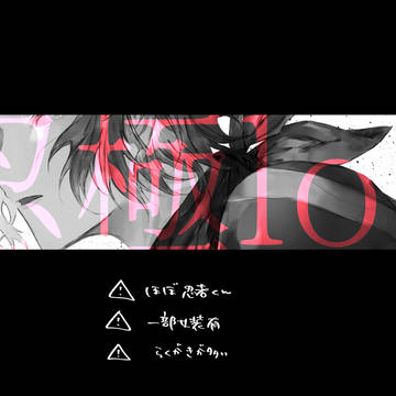 忍者と極道log