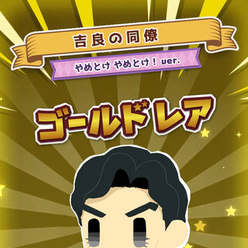 モブのピタパタポップ