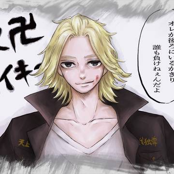 東卍マイキー