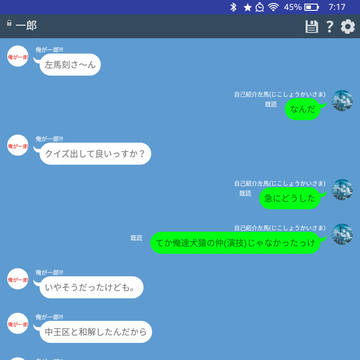 左馬一LINE※キャンプション必読