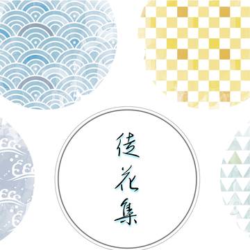 通販開始7/4新刊『徒花集』のご案内