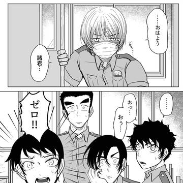 風邪をひいた降谷と警学組