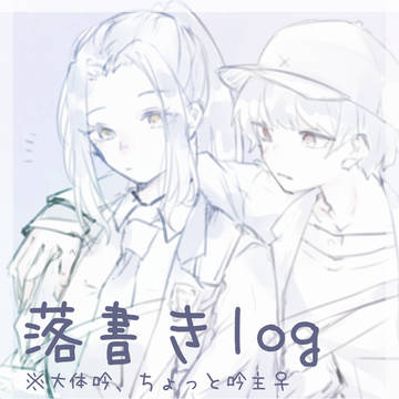 ぎゅら2 落書きlog