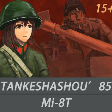 Tank Destroyer‘85
