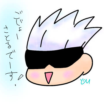 五条先生描いてみた！