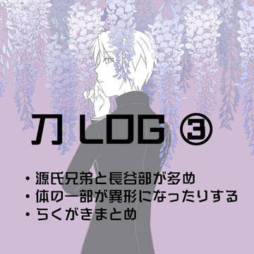 katanaログ③