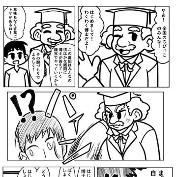 わくわく博士
