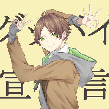 グッバイ宣言/うらたぬき