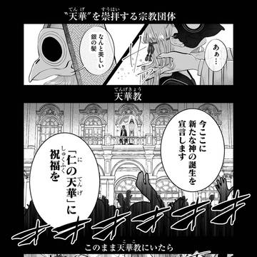 怪しい宗教団体の神様になってしまう少女の話(※微グロ)