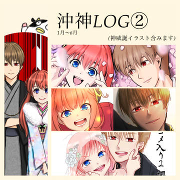 沖神LOG