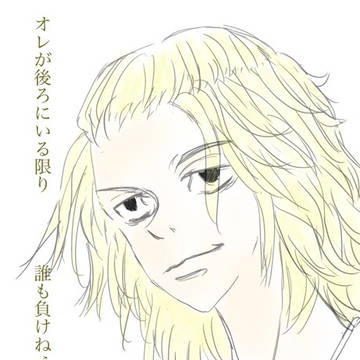 東卍はオレのモンだ