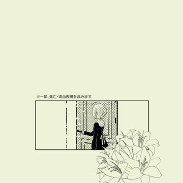 【花謳】真実を知った日【交流】