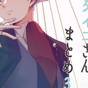 ダイゴさんしかいない（？）まとめ３