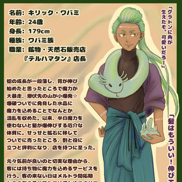 【メルトラ】キリック【後期住民票】