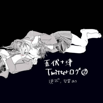 ツイッタまとめ