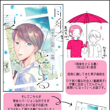 ドラマ化＆単行本発売のお知らせ＆小話つめあわせ