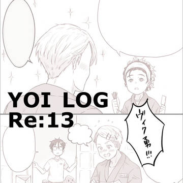 YOI LOG Re:13