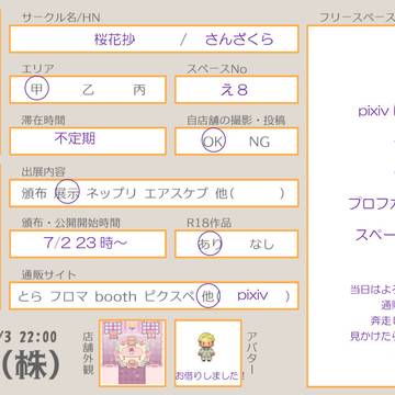 【7/2～7/3　七虎流通(株)】七虎webオンリーお品書き