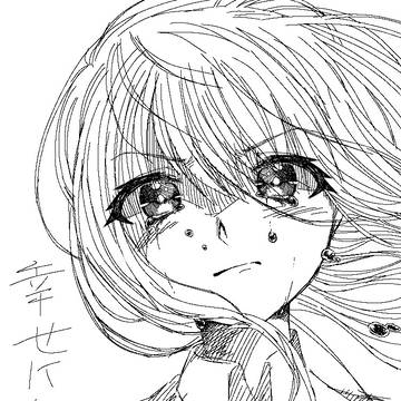 幸せになりたい