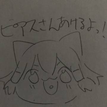 ゆっくりピアス