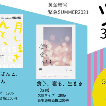 2021.7.11 黄金暗号　お品書き