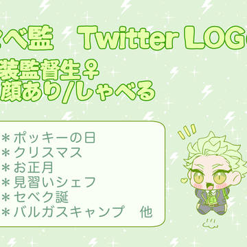 【twst夢】セベ監log③