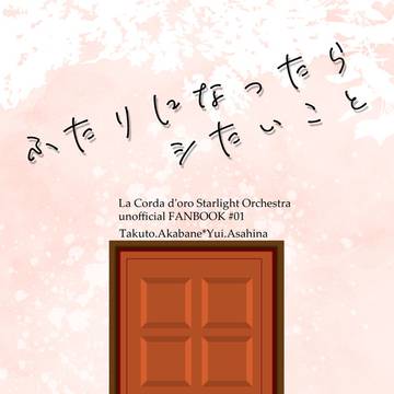 【7/4ラヴコレ2021新刊】拓唯小説本サンプル