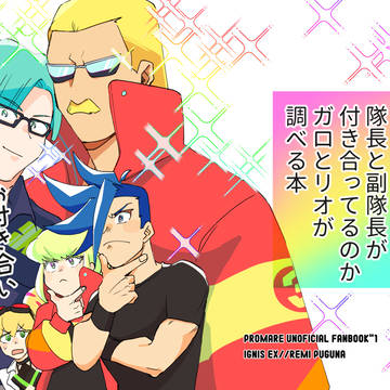 【イグレミ】web再録/お付き合いしてるって本当なんですか⁉