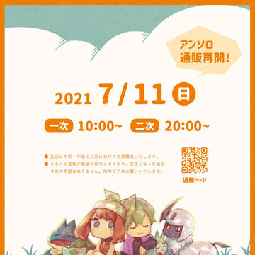 シュウハルアンソロ通販再開のお知らせ