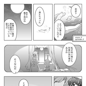 【散り花】優しい竜騎士さま【物語】