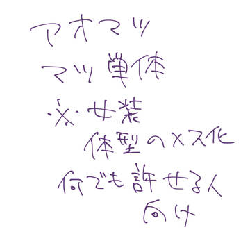 せいへきまとめ