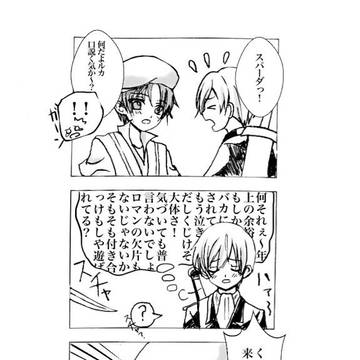 ルカスパ雑4コマ
