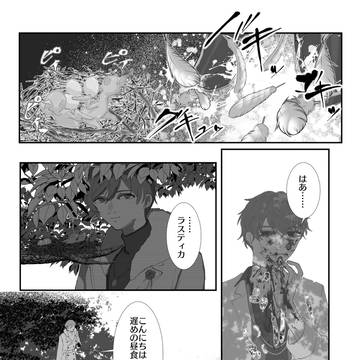 ミスラとラスティカ