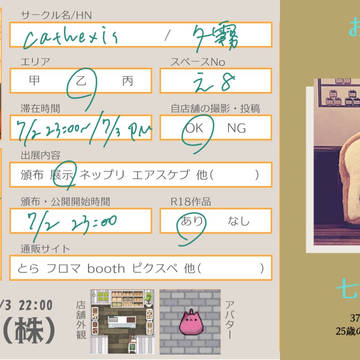 7/2(金)23:00～7/3(土)22:00ななかぶ参加します