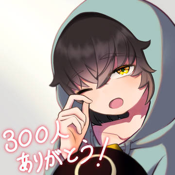 チャンネル登録者数300人記念に描きました。