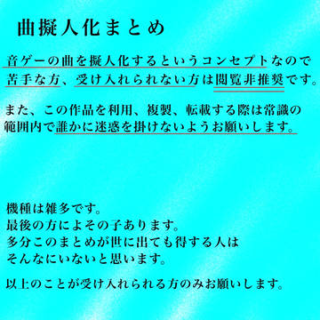 曲擬人化