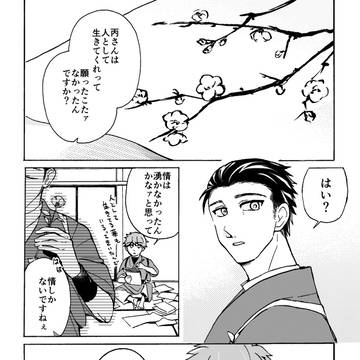 【語ノ華】梅は百花の魁【交流】