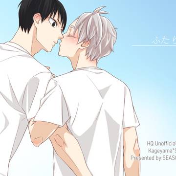 【影菅】ふたりの話【7/11RTS!!新刊】※全項公開