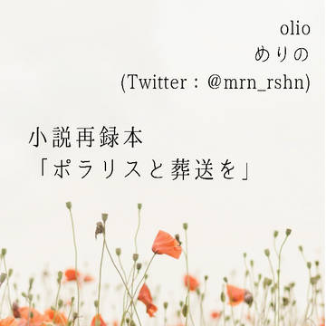 【妖言 緊急SUMMER2021】五釘本
