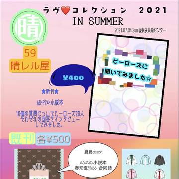 7/4ラブコレ お品書き