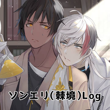 棘境ログ-1-