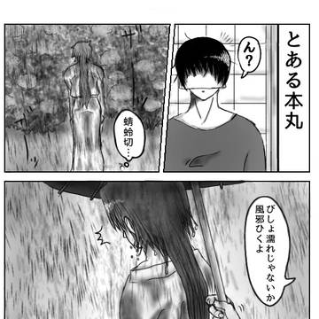 梅雨の恋