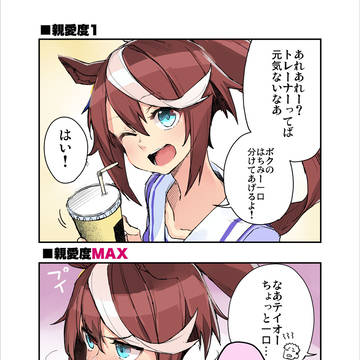 最近あんまりはちみーくれなくなって悲しいテイオーの話