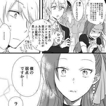 【ジオカタ】王子の弱点