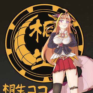 桐生ココ
