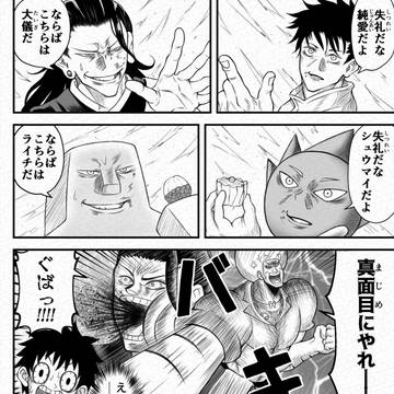 【呪術廻戦】夏油傑VSボボボーボ・ボーボボ