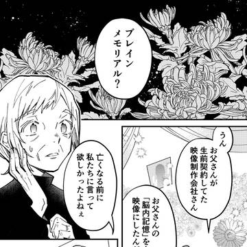 【創作漫画】もしも記憶が遺せたら