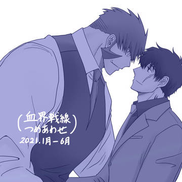 血界つめあわせ２２