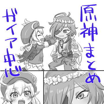 原神ガイア中心まとめ